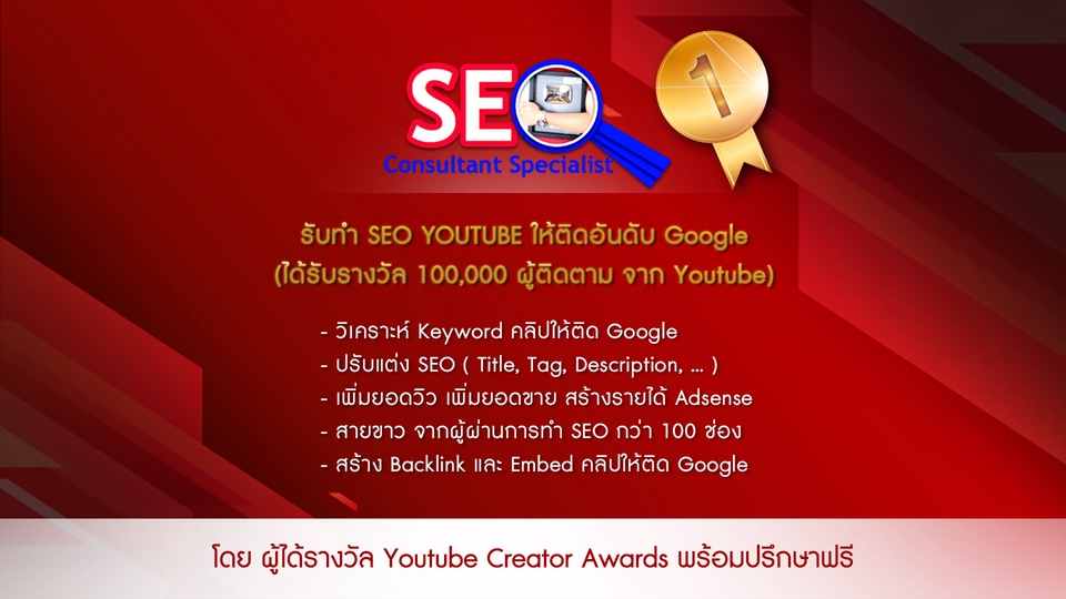 ทำ SEO -  รับทํา SEO Youtube ค้นเจอง่าย ยอดขายเพิ่ม โดยทีม SEO Specialist - 2