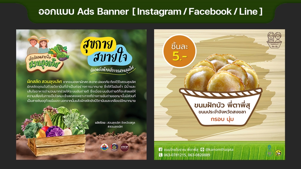 Banner โฆษณา - ออกแบบสื่อโฆษณาออนไลน์ Ads Banner - Instagram / Facebook / Line - 5