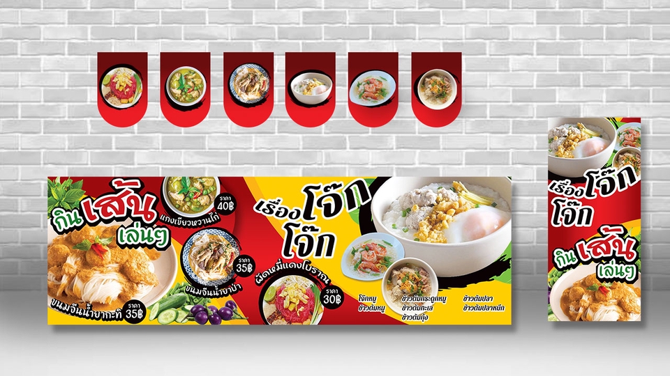 ออกแบบโปสเตอร์อาหาร ร้านอาหาร ไทย เมนู อาหาร