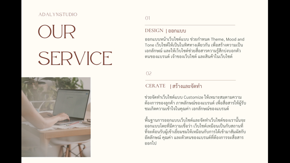 Web Development - ออกแบบและสร้างเว็บไซต์ เป็นผู้ช่วยกำหนด Theme, Mood and Tone ให้สื่อสารความเป็นเอกลักษณ์ของแบรนด์ - 1