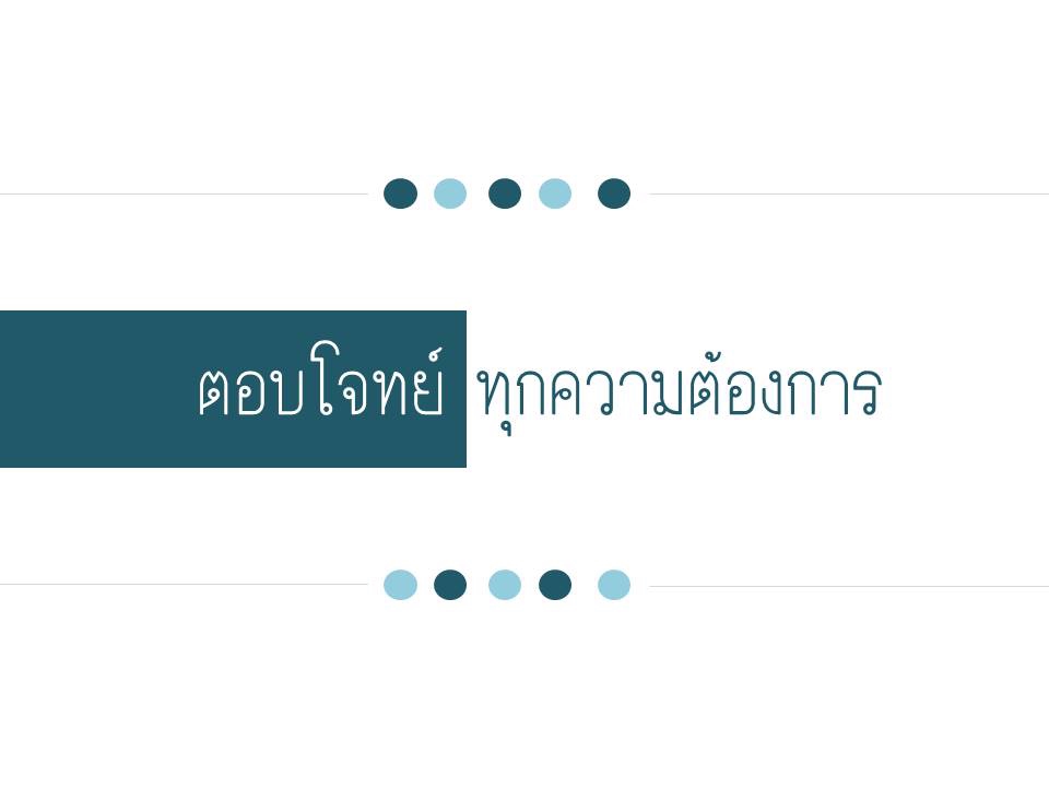 Presentation - รับทำ PowerPoint ภาษาไทย/ภาษาอังกฤษ  - 3