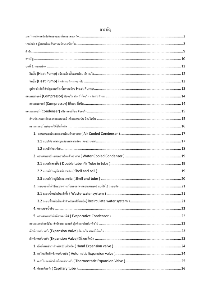 รับพิมพ์งาน รับคีย์ข้อมูล รับแปลงไฟล์ pdf รับทำรายงาน บริการรับจัดรูปเล่ม รับจัดหน้าเอกสาร