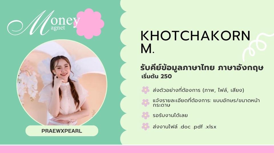พิมพ์งาน และคีย์ข้อมูล - รับคีย์ข้อมูลภาษาไทย, ภาษาอังกฤษ และ จากลายมือ - 1