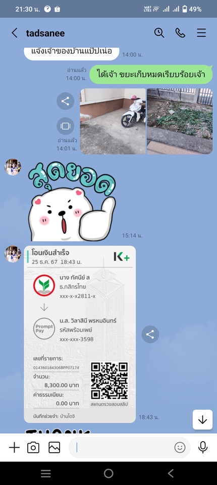 อื่นๆ - รับจ้างทำธุระแทนในเชียงใหม่ - 8