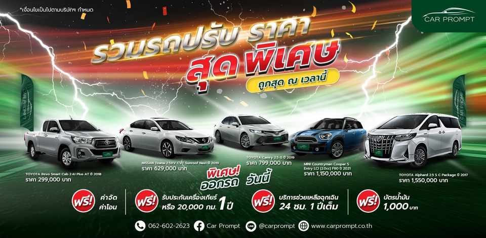 ออกแบบแบนเนอร์โปรโมชั่นรถยนต์ แบนเนอร์โฆษณารถมือสอง Car Prompt ราคาพิเศษ