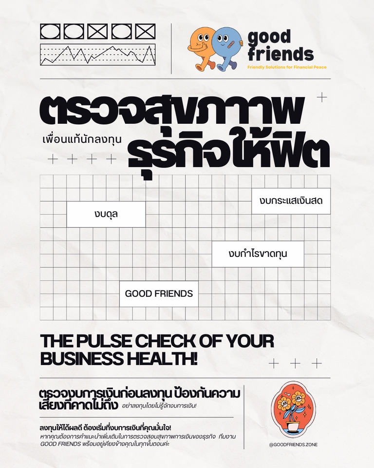 ตรวจสุขภาพธุรกิจของคุณด้วยแผนภูมิ รับทำโปสเตอร์ ออกแบบโปสเตอร์ good friends