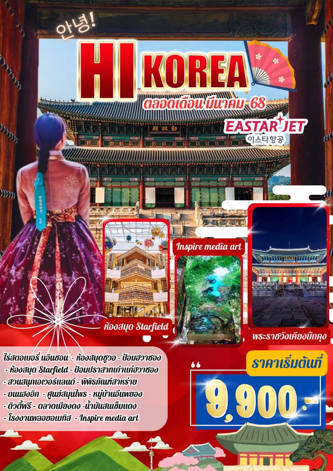 ผลิตโปสเตอร์ - รับออกแบบโปสเตอร์ โปรโมทสินค้า,โปรแกรมนำเที่ยว และโปรโมทร้านค้า - 2