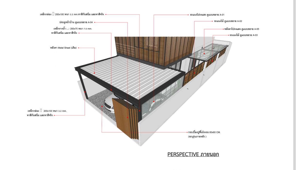 เขียนแบบวิศวกรรมและออกแบบโครงสร้าง - เขียนแบบบ้านพักอาศัย - 5