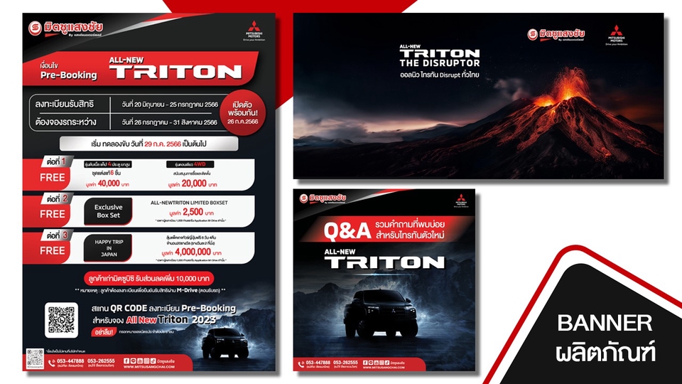 Banner โฆษณา - มิตซูแสงชัย - 1