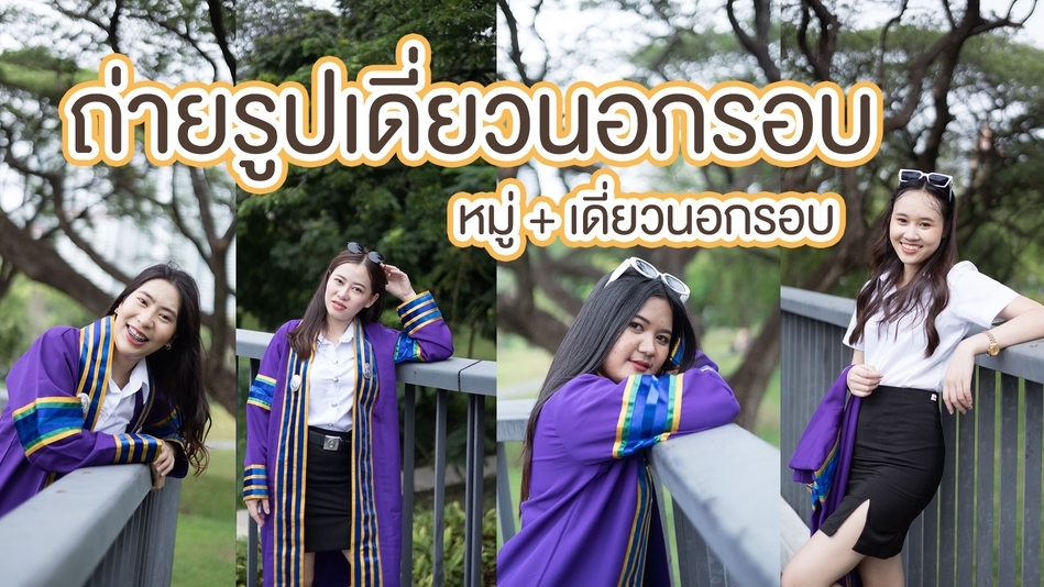 Photography - ถ่ายภาพบุคคล ถ่ายPortrait ถ่ายสินค้า นำไปใช้โฆษณา เป็นโปรไฟล์งาน - 2