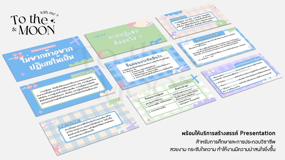 Presentation - รับทำ Presentation รังสรรค์ผลงานอย่างมืออาชีพ - 7