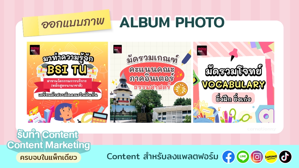 รับทำคอนเทนต์มาร์เก็ตติ้ง โซเชียลมีเดีย ภาพตัวอย่าง