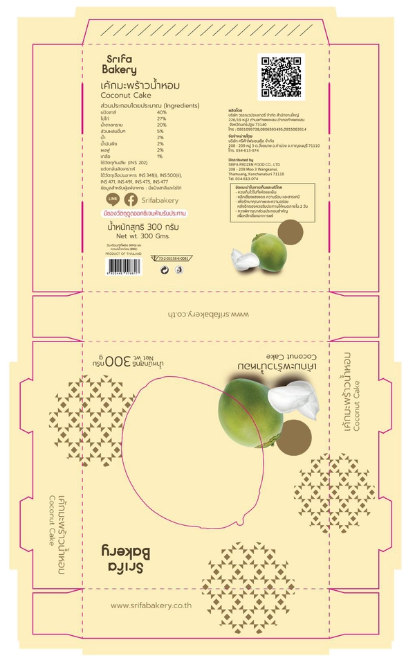 Label & Packaging - กล่องแพคเก็จ&ฉลากสินค้า PACKAGING & LABEL DESIGN - 5