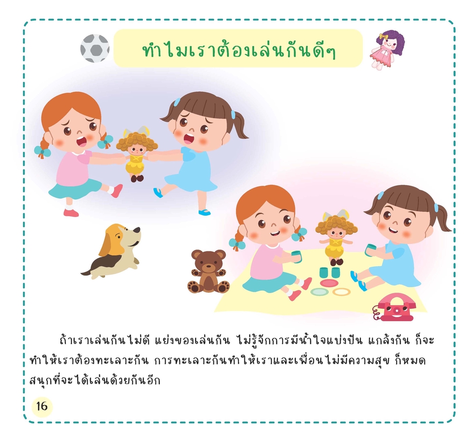 วาดภาพประกอบ - เขียนเรื่อง วาดภาพประกอบ ออกแบบปก จัดรูปเล่ม หนังสือสำหรับเด็ก - 16