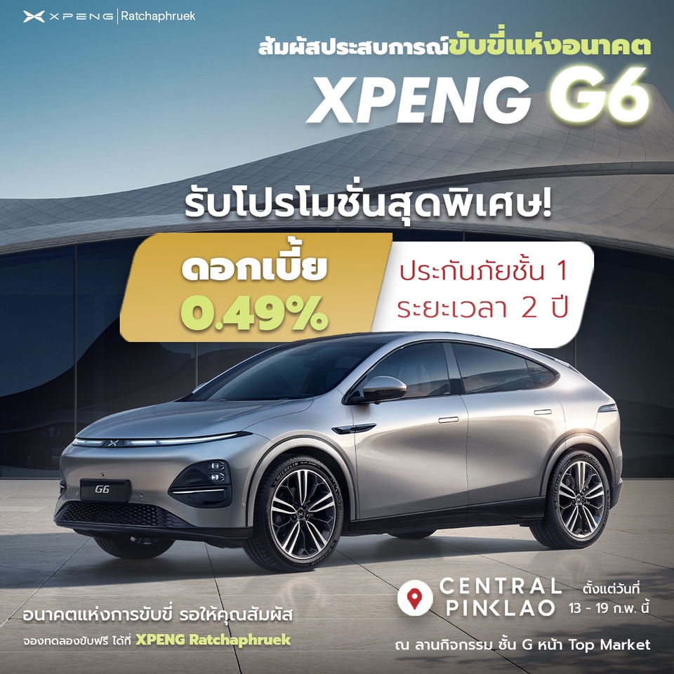 รับตัดต่อภาพ Xpeng G6 รถยนต์ไฟฟ้า แต่งรูปภาพ สวยงาม