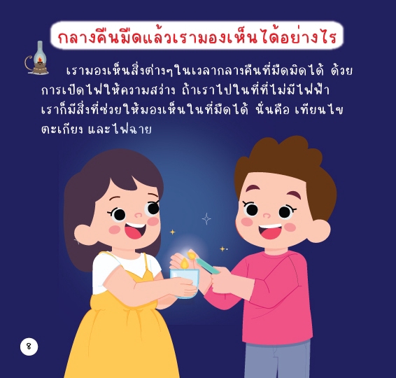 วาดภาพประกอบ - เขียนเรื่อง วาดภาพประกอบ ออกแบบปก จัดรูปเล่ม หนังสือสำหรับเด็ก - 13