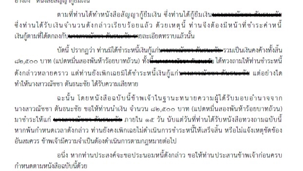 รับปรึกษากฎหมาย ทนายความฟรีแลนซ์ ร่างสัญญา รับทำโนติส ตรวจสัญญา ที่ปรึกษากฎหมาย บริษัท