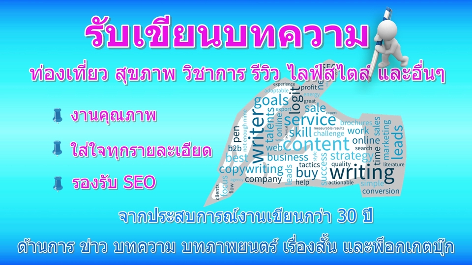 เขียนบทความ - รับเขียนบทความ - 1