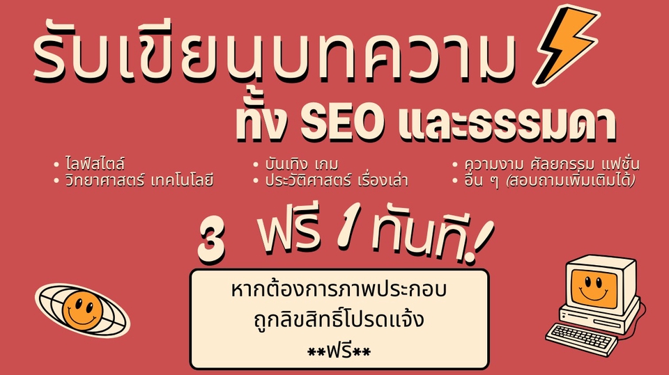 เขียนบทความ - เขียนบทความ "นานา หัวข้อ" - 1