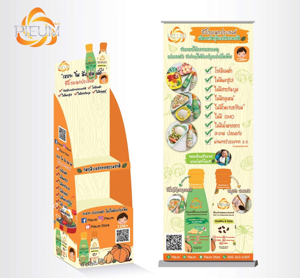 ออกแบบสแตนดี้โฆษณาผลิตภัณฑ์อาหารเด็ก PIEUM