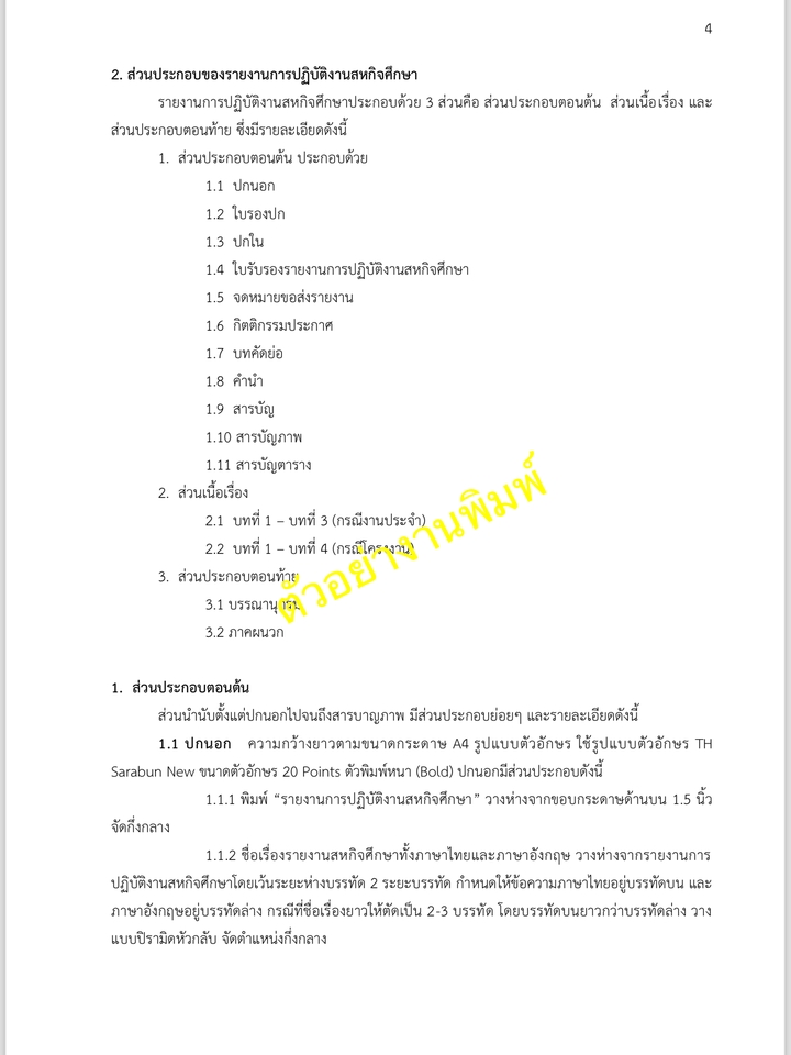 พิมพ์งาน และคีย์ข้อมูล - รับงานด่วน 1 วัน หรือ ครึ่งวัน พิมพ์งานทุกประเภท - 6