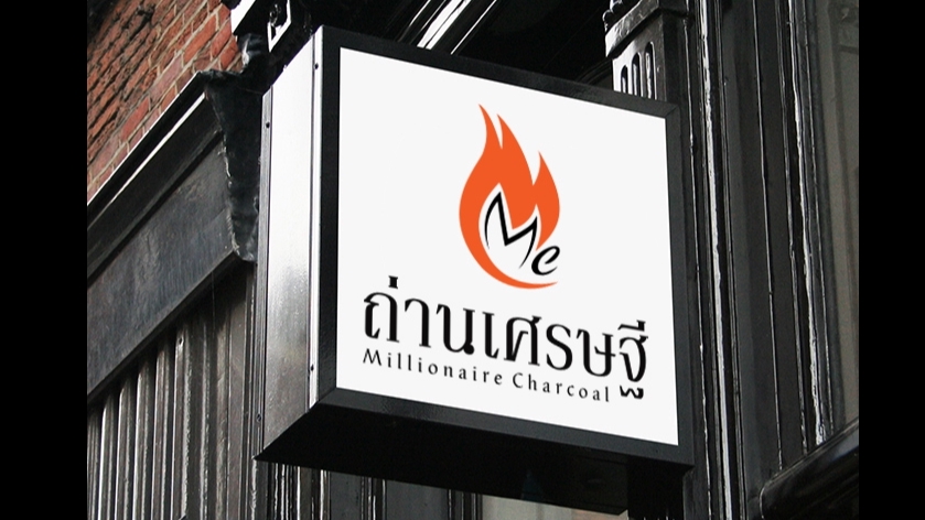 Logo - รับออกแบบโลโก้บริษัท แบรนด์สินค้า ร้านค้า องค์กร อื่นๆ - 7
