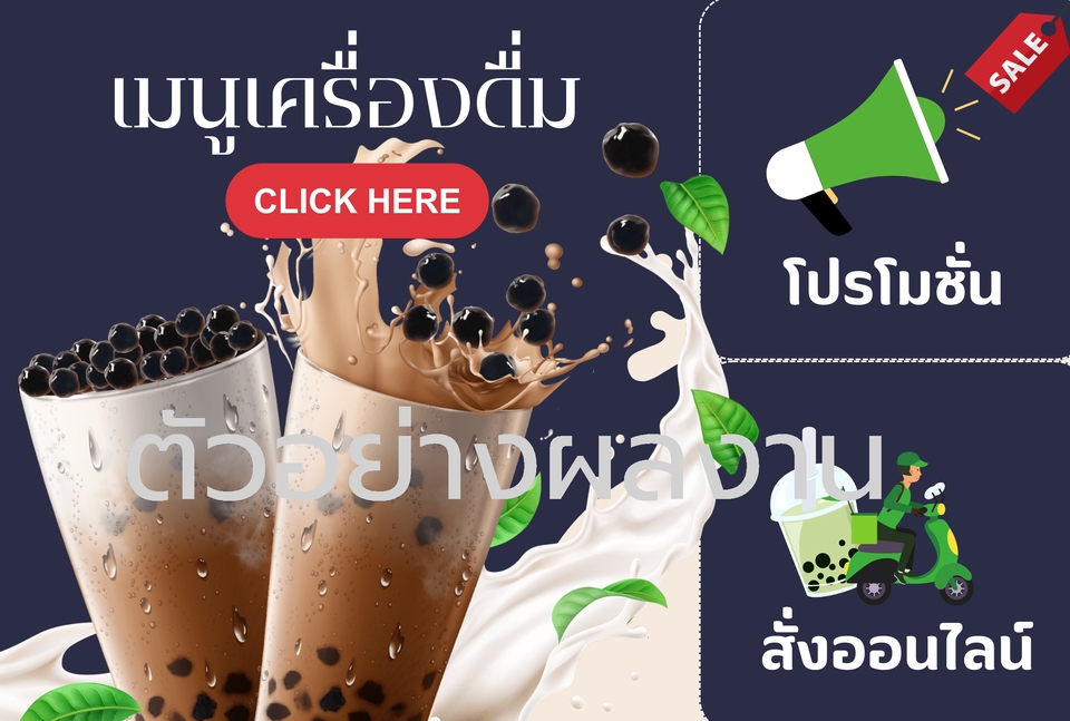 Banner โฆษณา - รับออกแบบ Rich Menu ภาพกราฟิก ดูแลจัดการ Line OA ภาพ Banner โฆษณา - 4