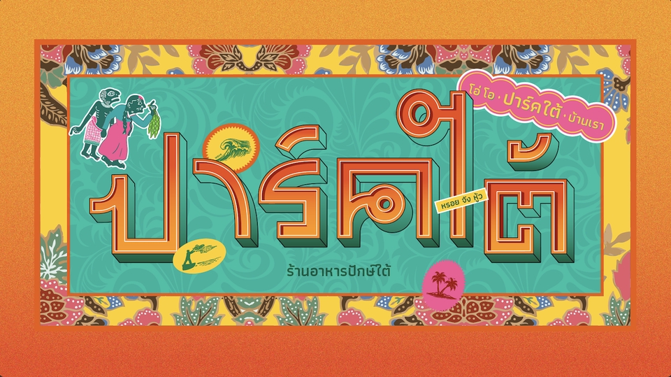 Logo - LOGO Design สร้างภาพจำให้ Brand อย่าง friendly มี Style - 4