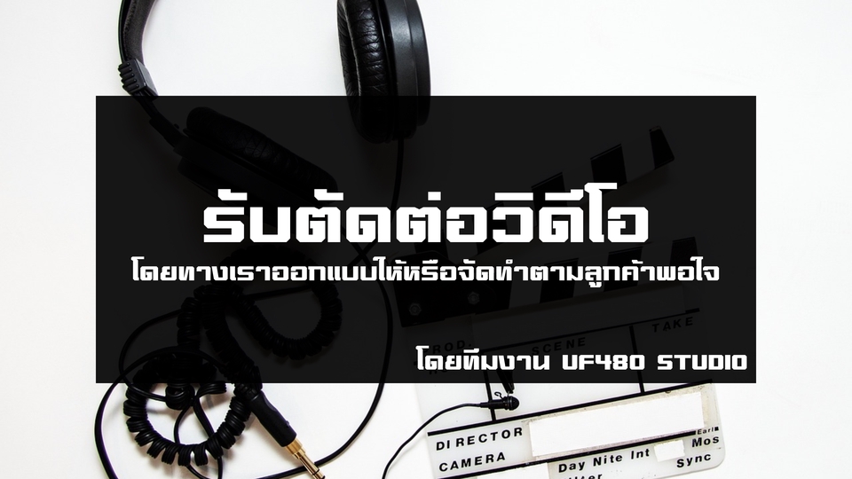 ถ่ายและตัดต่อวีดีโอ - รับตัดต่องานวิดีโอทุกประเภท เสร็จไว งานเร่ง งานด่วน - 8