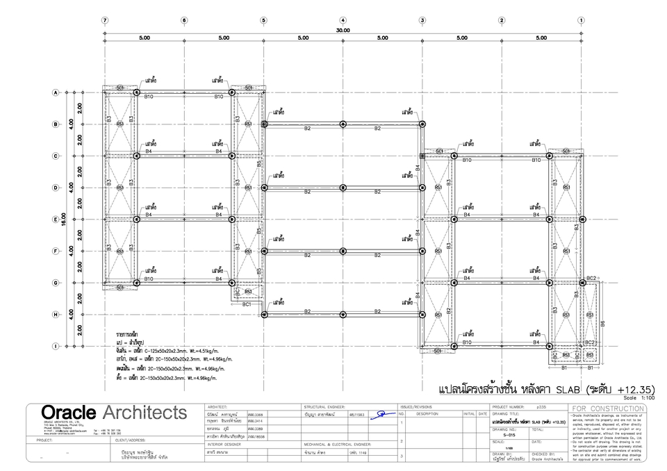 เขียนแบบวิศวกรรมและออกแบบโครงสร้าง - ออกแบบและเขียนแบบโครงสร้าง พร้อมการรับรองจากวิศวกร (Structural Design) - 8