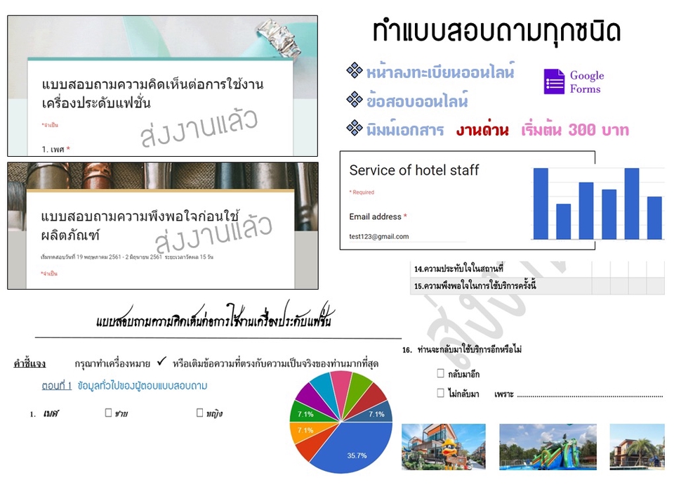 ทำแบบสอบถาม - แบบสอบถาม งานด่วน ข้อสอบออนไลน์ แก้งานฟรี 3 ครั้ง - 1