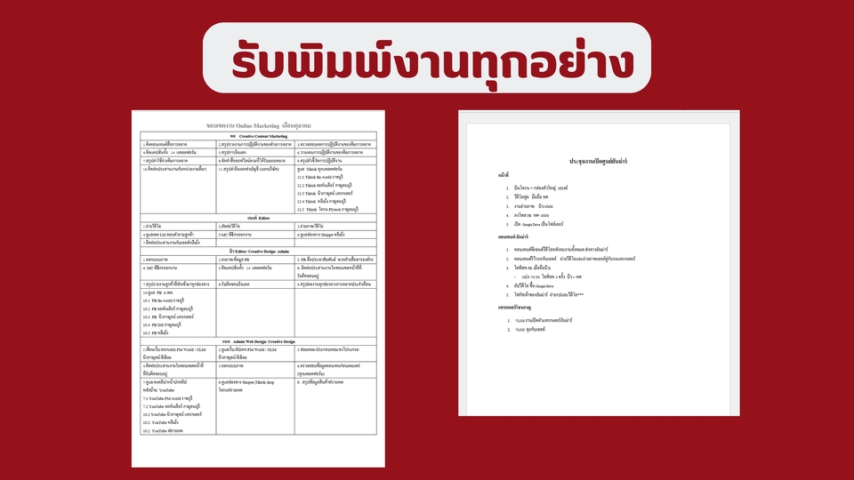 พิมพ์งาน และคีย์ข้อมูล - รับพิมพ์ทุกอย่าง / รับออกแบบ Presentation/แก้ไข PDF ครบวงจร (ไม่รับงานสีเทา) - 4