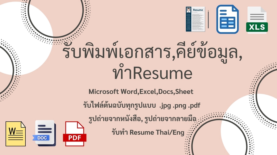 พิมพ์งาน และคีย์ข้อมูล - รับพิมพ์งาน,คีย์ข้อมูลทั่วไป - 1