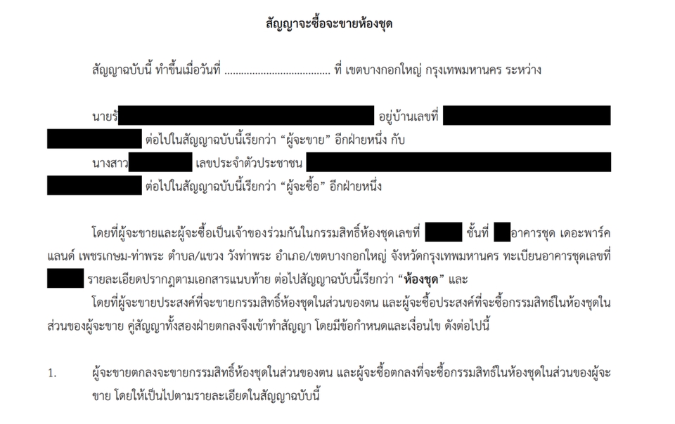 กฎหมาย - รับร่างสัญญา ตรวจสัญญา จัดทำเอกสารทางกฎหมาย และให้คำปรึกษาทางกฎหมาย ไทย/English - 15