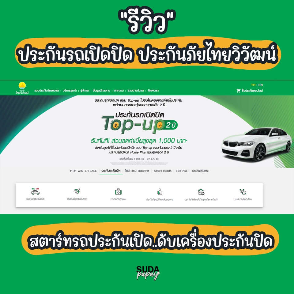 เขียนรีวิว - เขียนรีวิวสินค้าทุกประเภท - 5