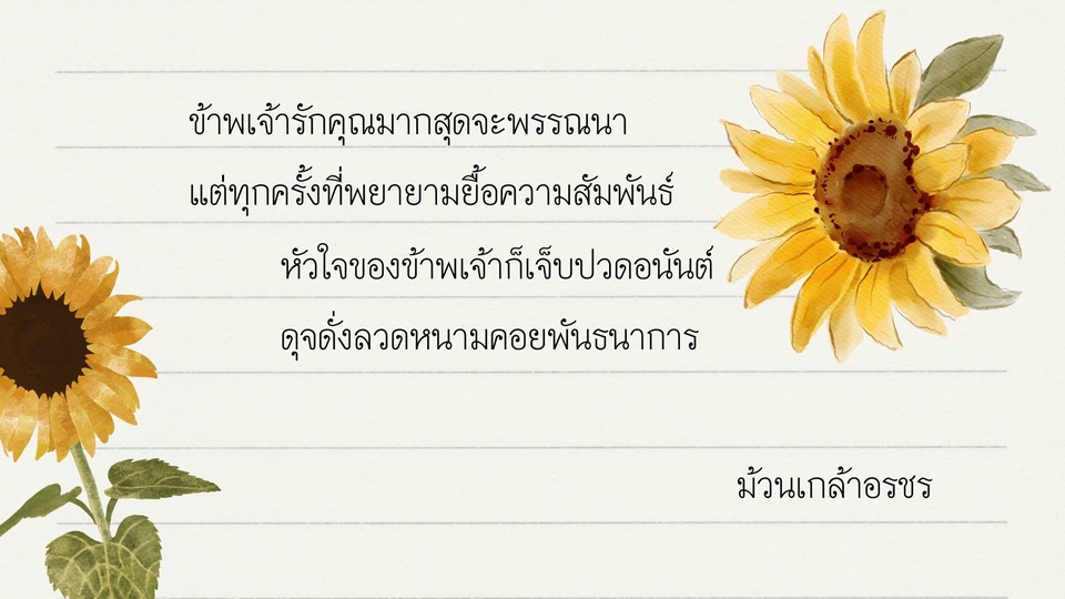 เขียนบทความ - แต่งบทความในวันสำคัญ - 15