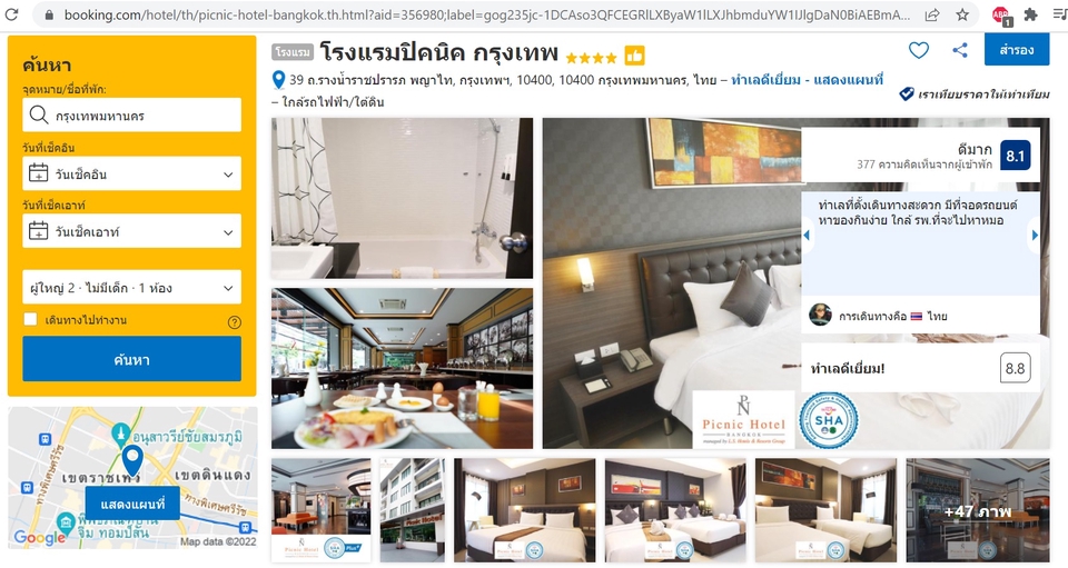 เปิดร้านค้าออนไลน์และลงสินค้า - รับเปิด/เซ็ตอัพ OTAs ให้กับโรงแรมทุกประเภท - 11