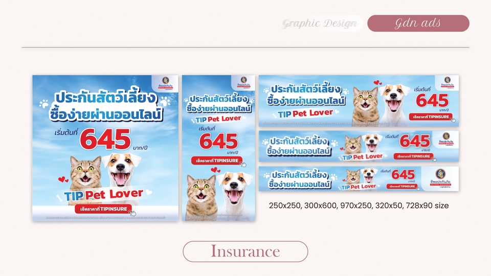 ออกแบบแบนเนอร์ประกันสัตว์เลี้ยงออนไลน์ 645 บาท