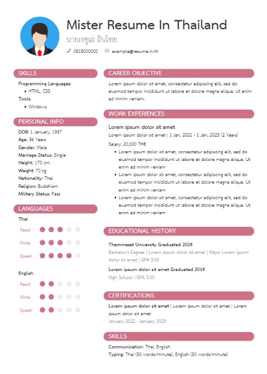 รับทำเรซูเม่ ภาษาไทย แบบมืออาชีพ ออกแบบสวยงาม resume design
