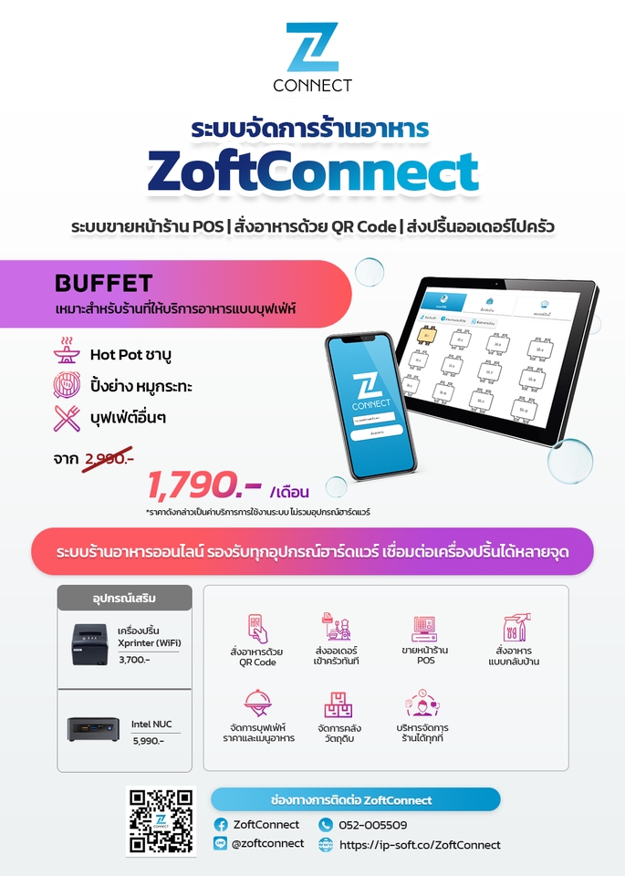 ทำโปรเจค IoT - ระบบร้านอาหาร ZoftConnect ตอบโจทย์เศรษฐกิจยุค New Normal  - 3