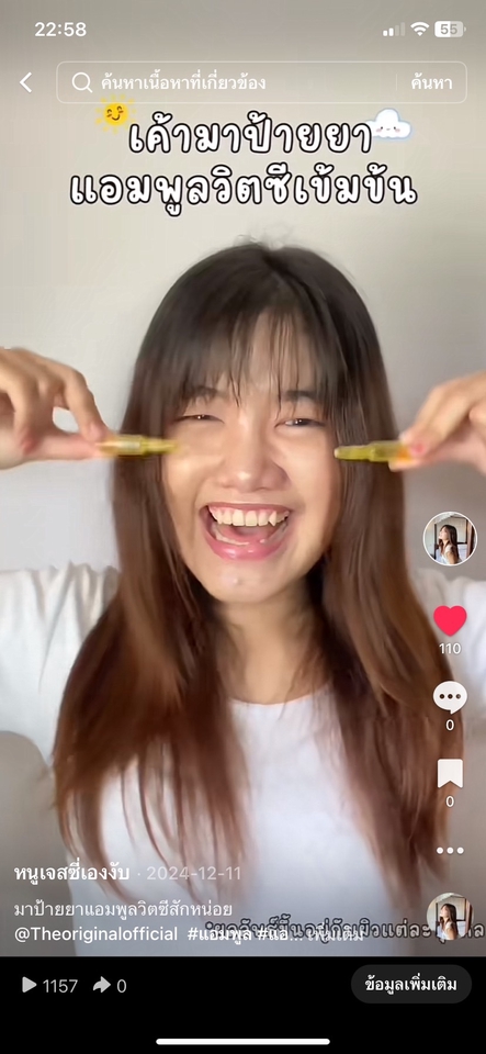 เน็ตไอดอลและบล็อกเกอร์รีวิว - รับงานรีวิวสินค้าอาหาร สกินแคร์ เครื่องสำอาง อื่นๆ - 11