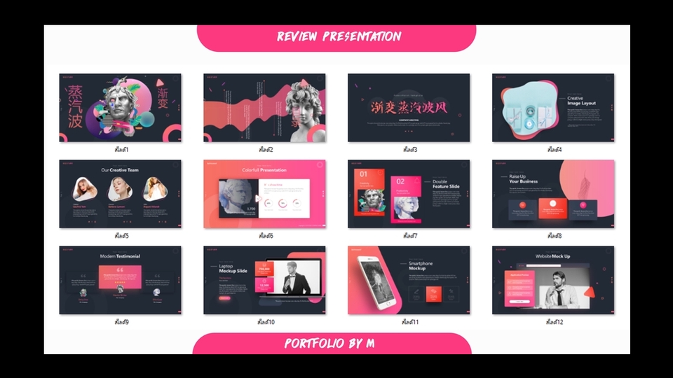 Presentation - รับออกแบบ Presentation นำเสนอสุดปัง - 2