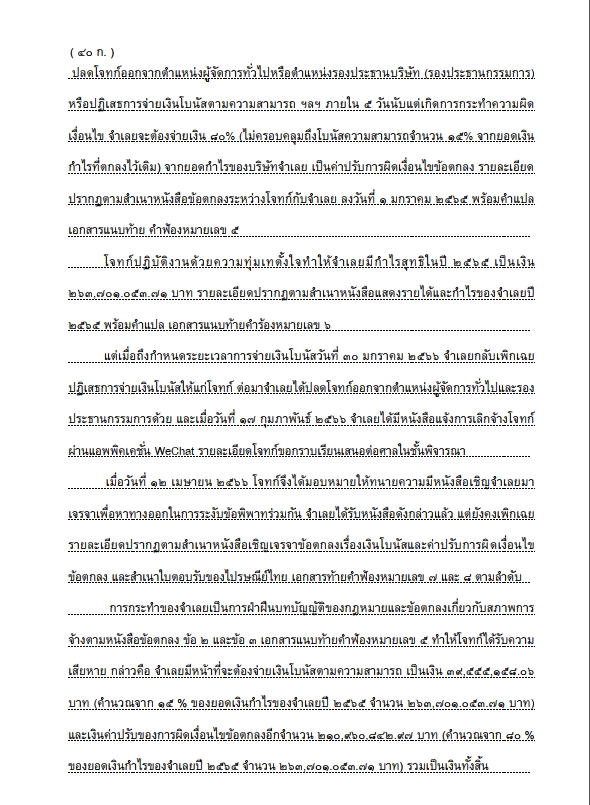 เอกสารข้อกฎหมายเกี่ยวกับการรับปรึกษากฎหมาย ร่างสัญญา และงานด้านกฎหมายต่างๆ