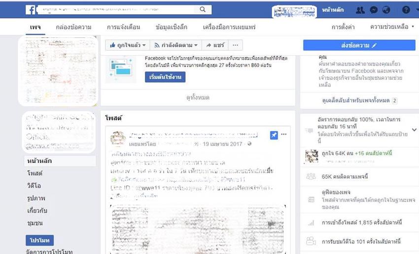 แอดมินดูแลเพจ เว็บไซต์ และร้านค้าออนไลน์ - แอดมินตอบลูกค้า รับออเดอร์ Admin Page/Line@ - 5