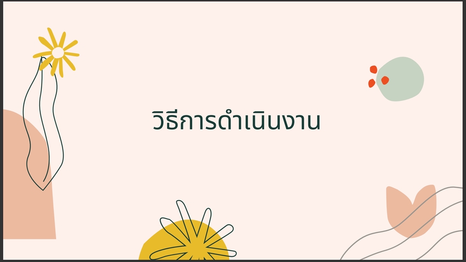 Presentation - ตัวอย่าง presentation งานทั่วไป - 3