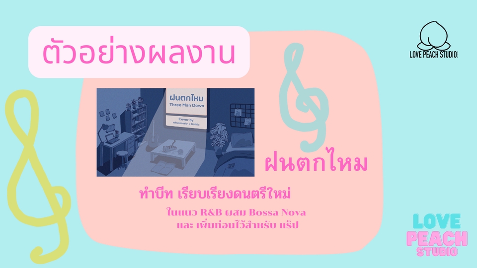 Sound Engineering - รับทำ Beat / เรียบเรียงดนตรี / Cover เพลง / Mix & Mastering ดนตรีสมัยใหม่ - 4