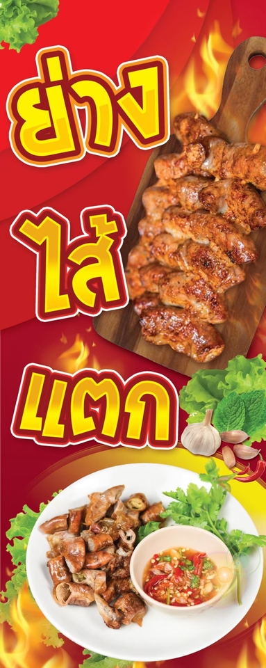รับทำป้ายไวนิลเมนูอาหารร้านอร่อย พิมพ์ป้ายไวนิลคุณภาพสูง ร้านป้ายไวนิลราคาถูก