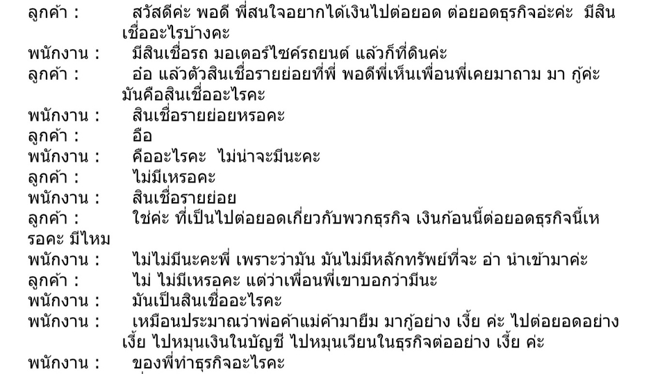 ถอดเทป - ถอดเทป - 1