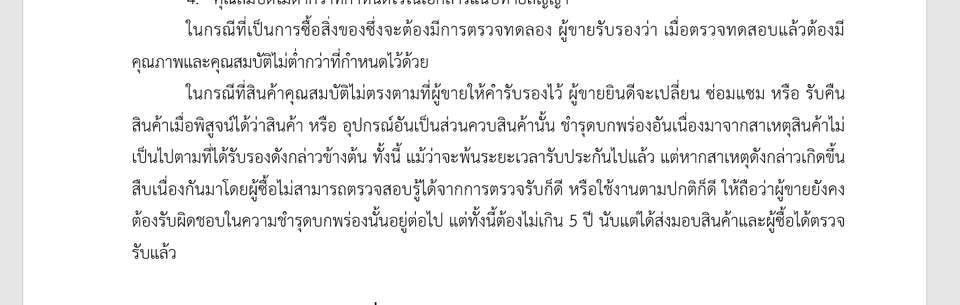 ที่ปรึกษากฎหมาย บริษัท ทนายความฟรีแลนซ์ รับร่างสัญญา