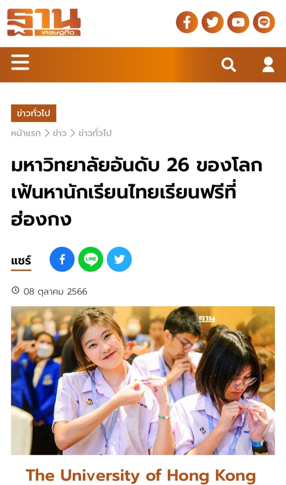 นักศึกษาชาวไทยที่เข้าร่วมกิจกรรมที่จัดขึ้นโดยมหาวิทยาลัยฮ่องกง